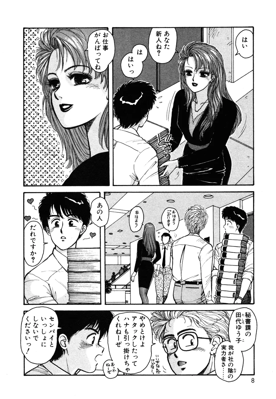 いけないよ ゆう子さん 入門編 Page.8