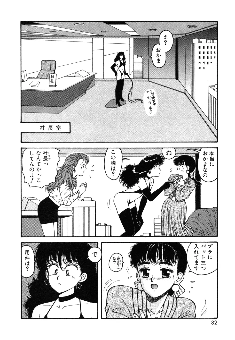 いけないよ ゆう子さん 入門編 Page.82