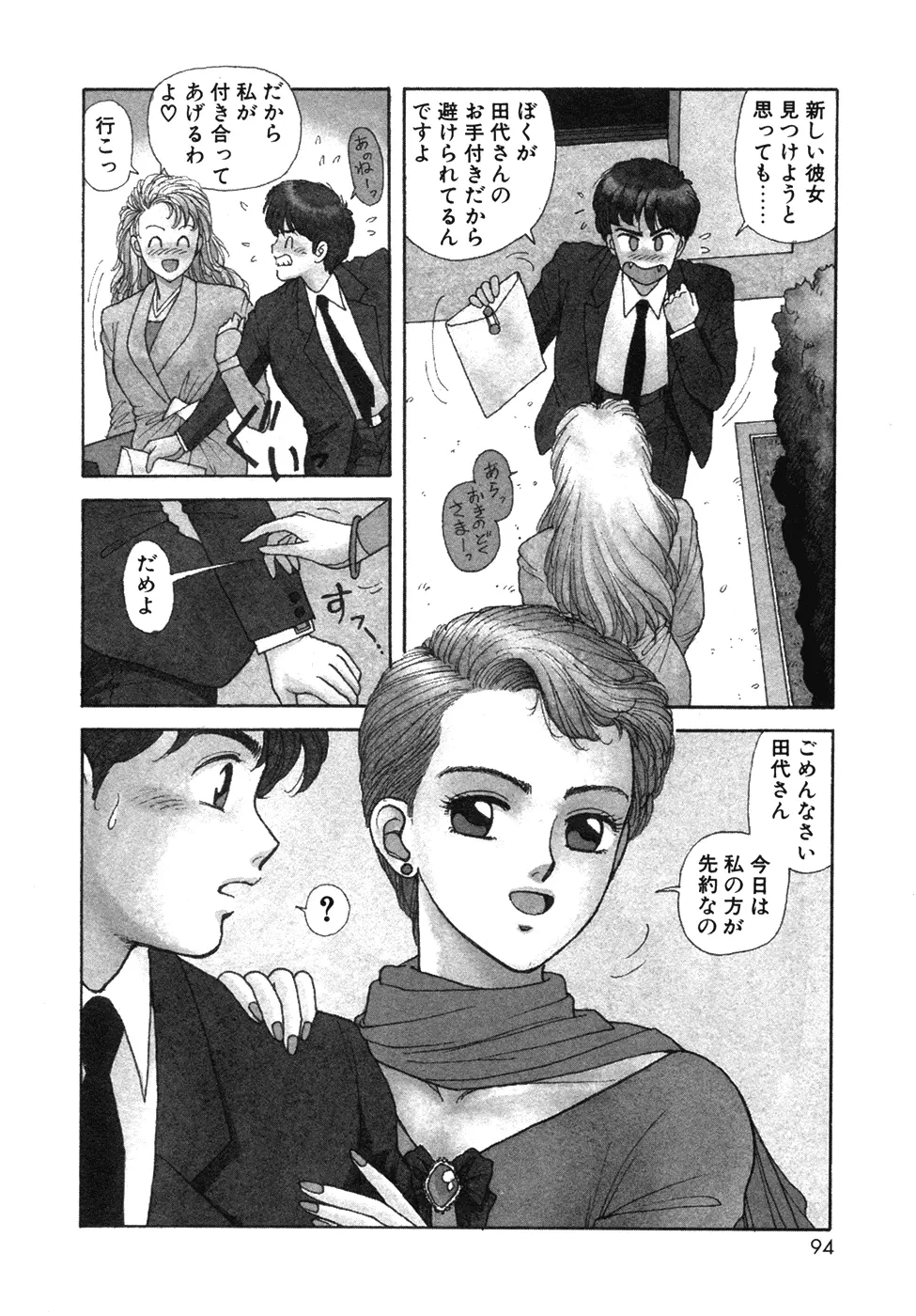 いけないよ ゆう子さん 入門編 Page.94