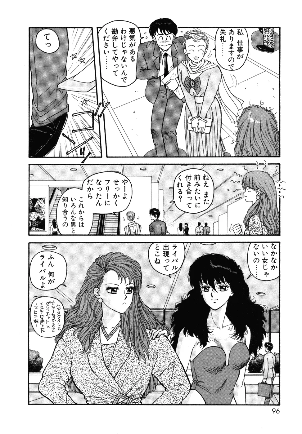 いけないよ ゆう子さん 入門編 Page.96