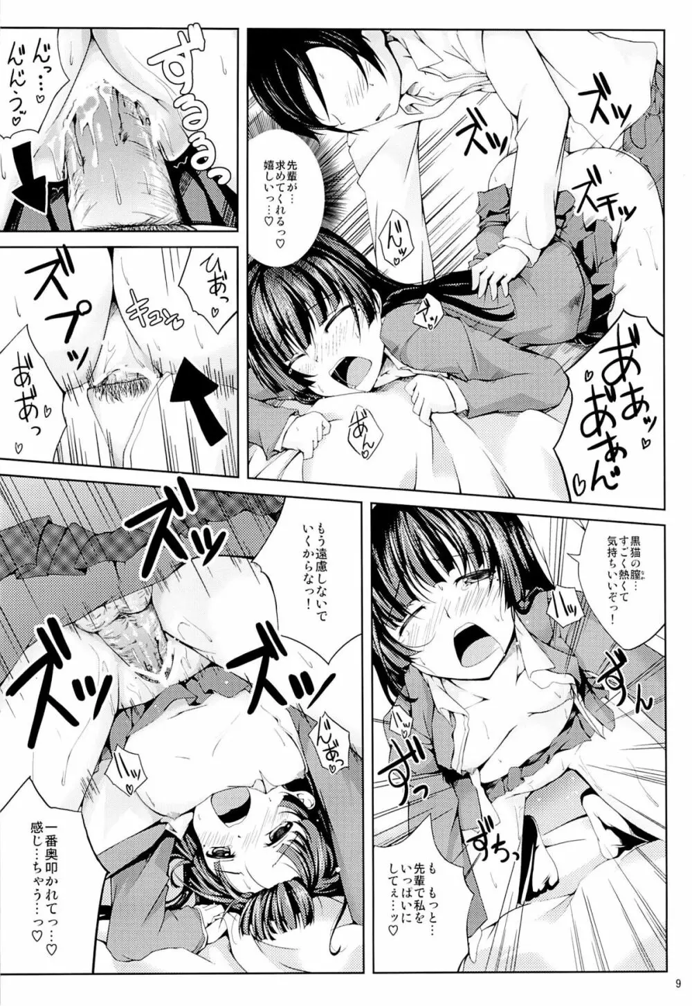 恋色模様2 Page.8