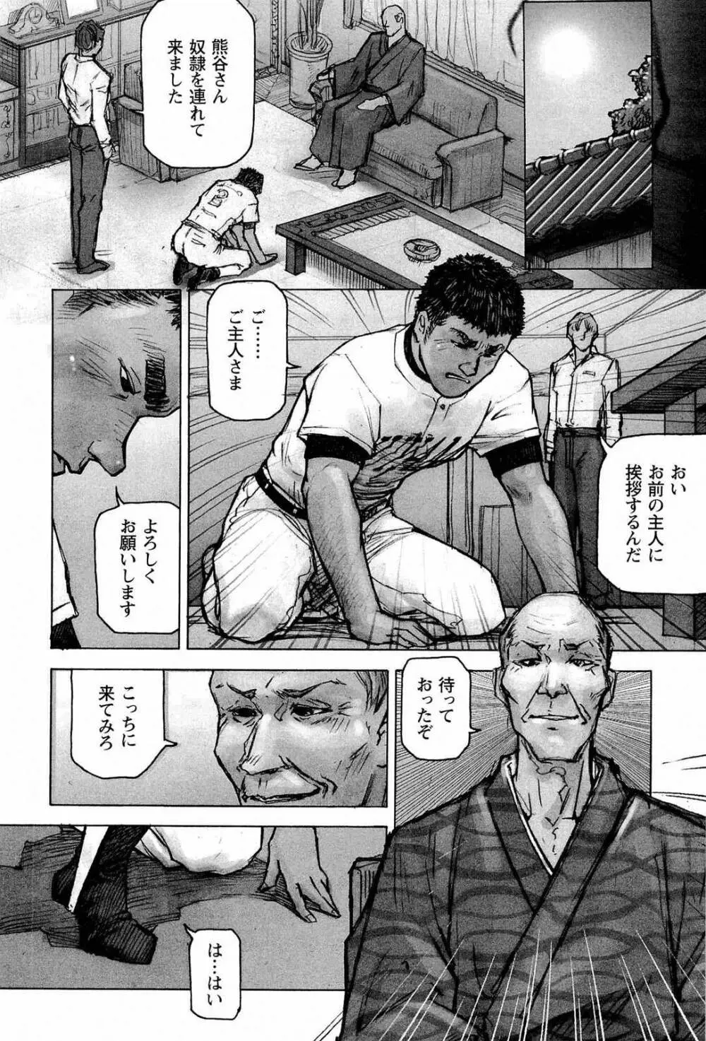 トレーニング・ドッグ Page.78