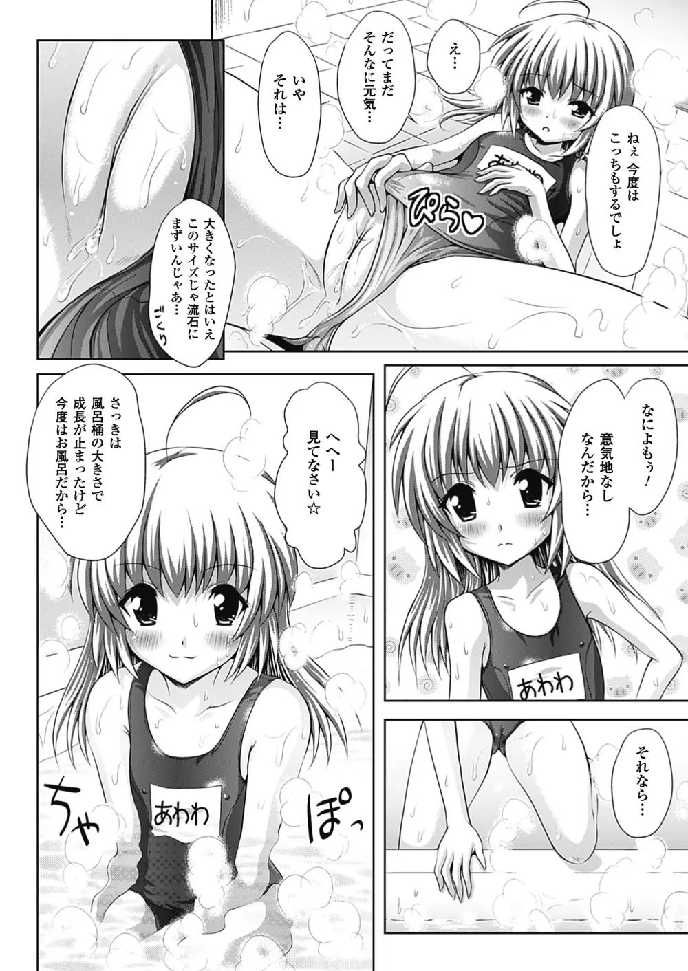 スポンジ娘あわわちゃん Page.10