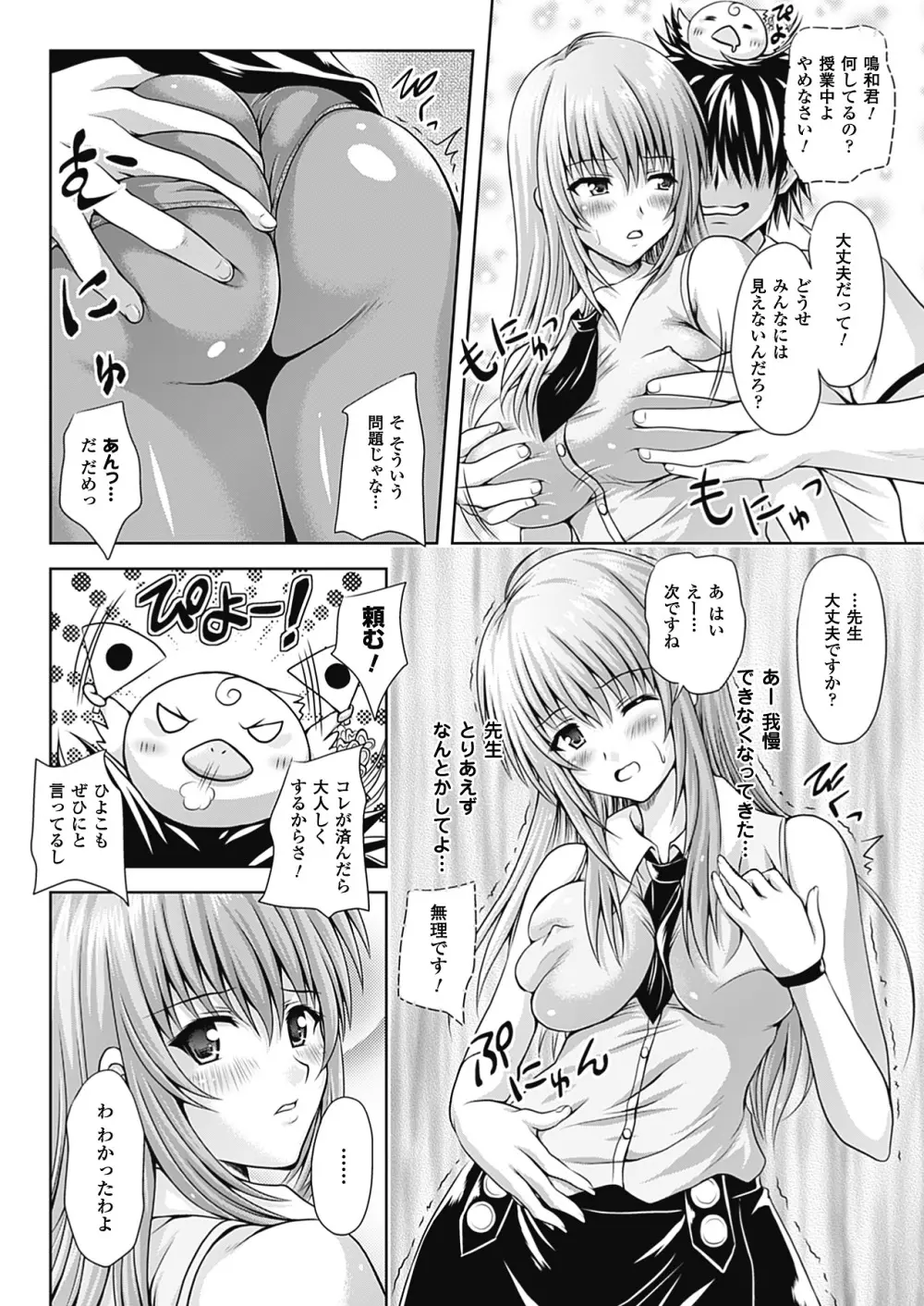 スポンジ娘あわわちゃん Page.102