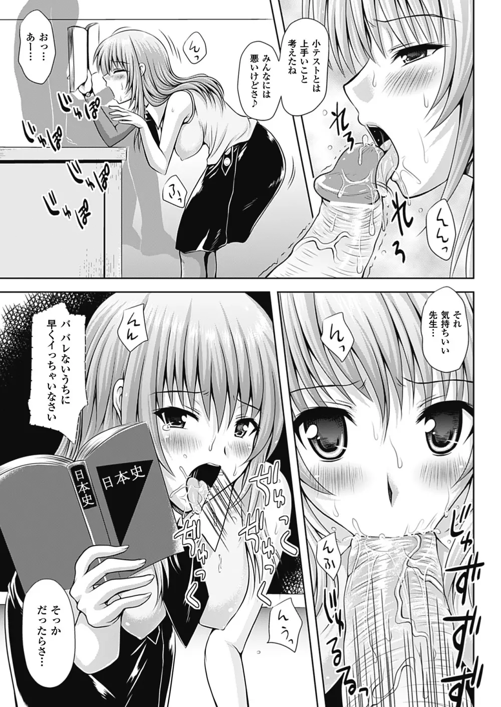 スポンジ娘あわわちゃん Page.103