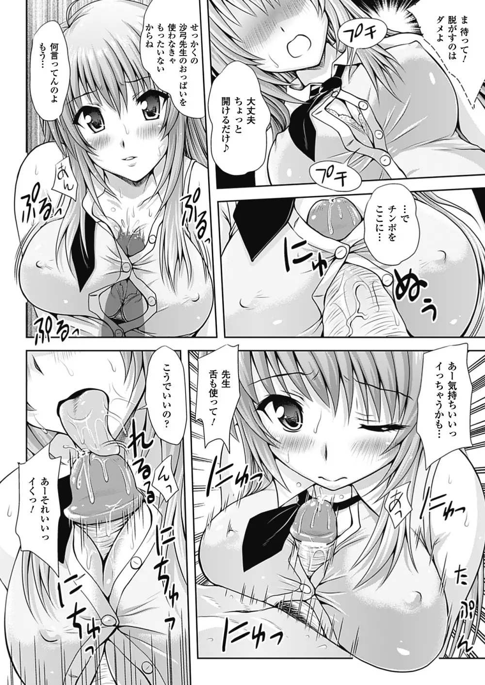 スポンジ娘あわわちゃん Page.104