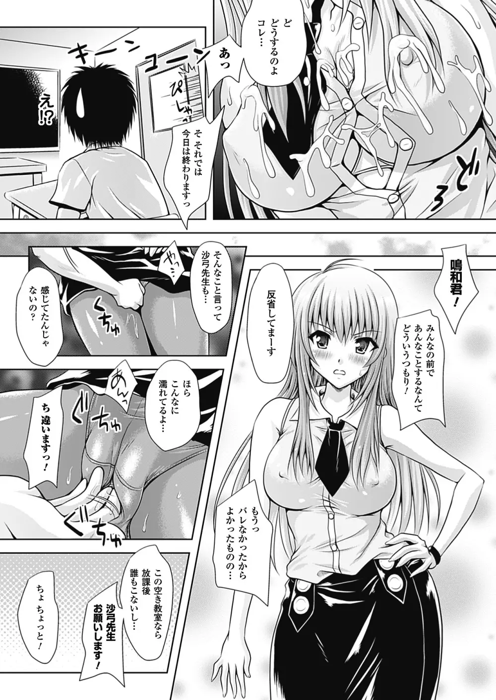 スポンジ娘あわわちゃん Page.106