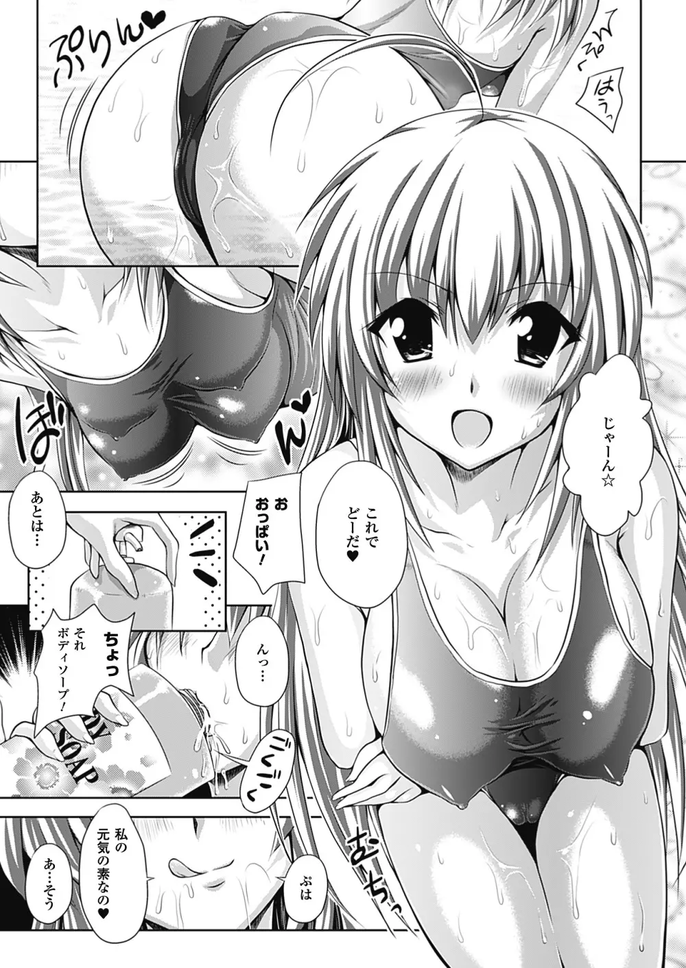 スポンジ娘あわわちゃん Page.11