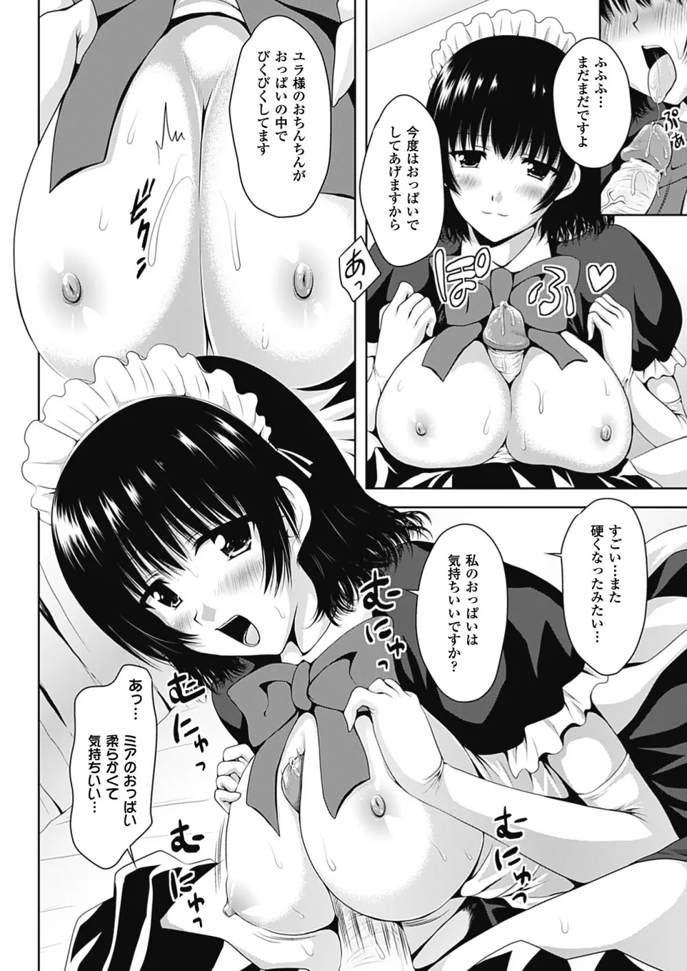 スポンジ娘あわわちゃん Page.120