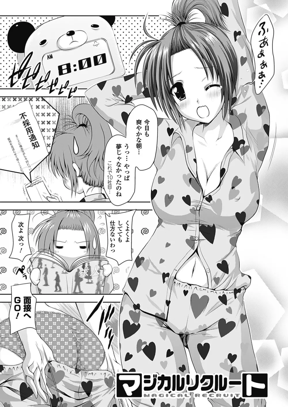 スポンジ娘あわわちゃん Page.129