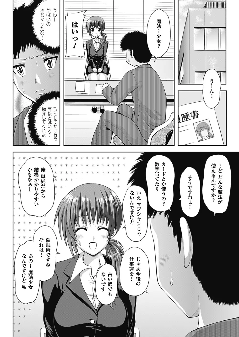 スポンジ娘あわわちゃん Page.130