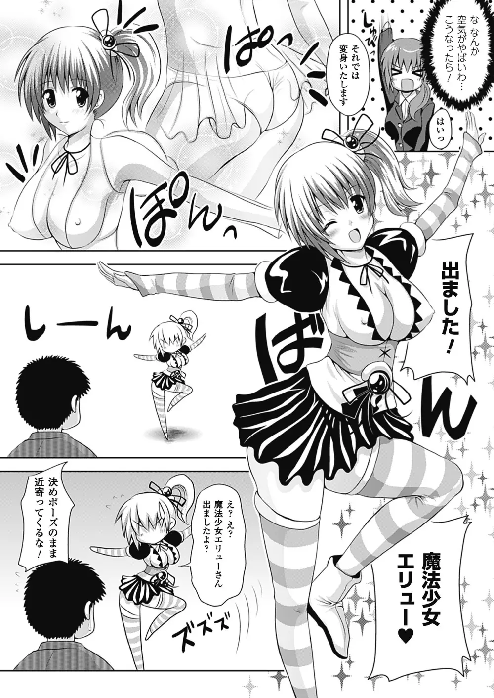 スポンジ娘あわわちゃん Page.131