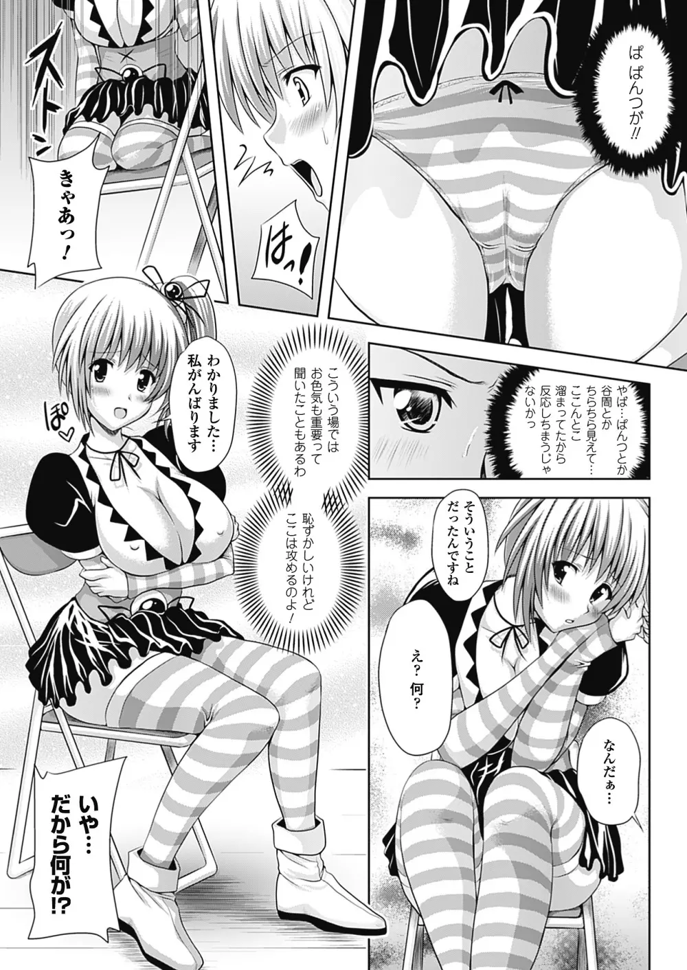 スポンジ娘あわわちゃん Page.133