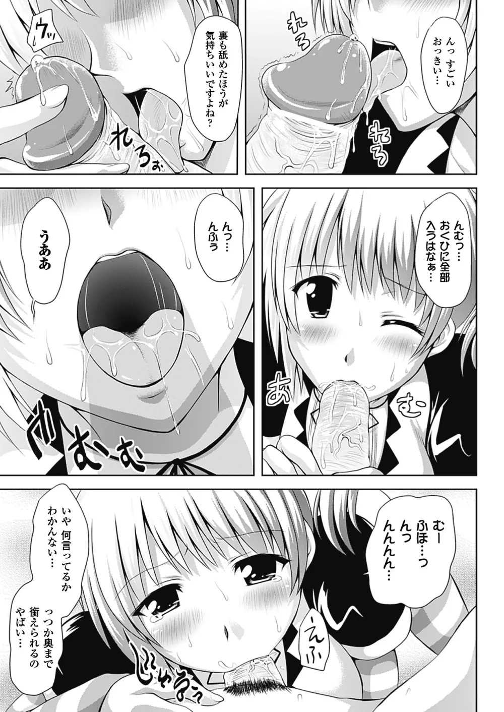 スポンジ娘あわわちゃん Page.135