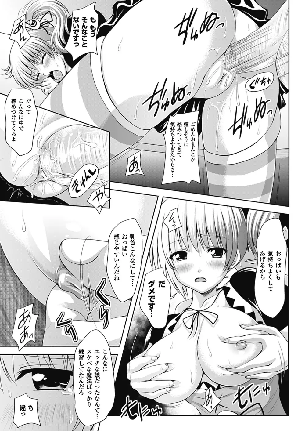 スポンジ娘あわわちゃん Page.141