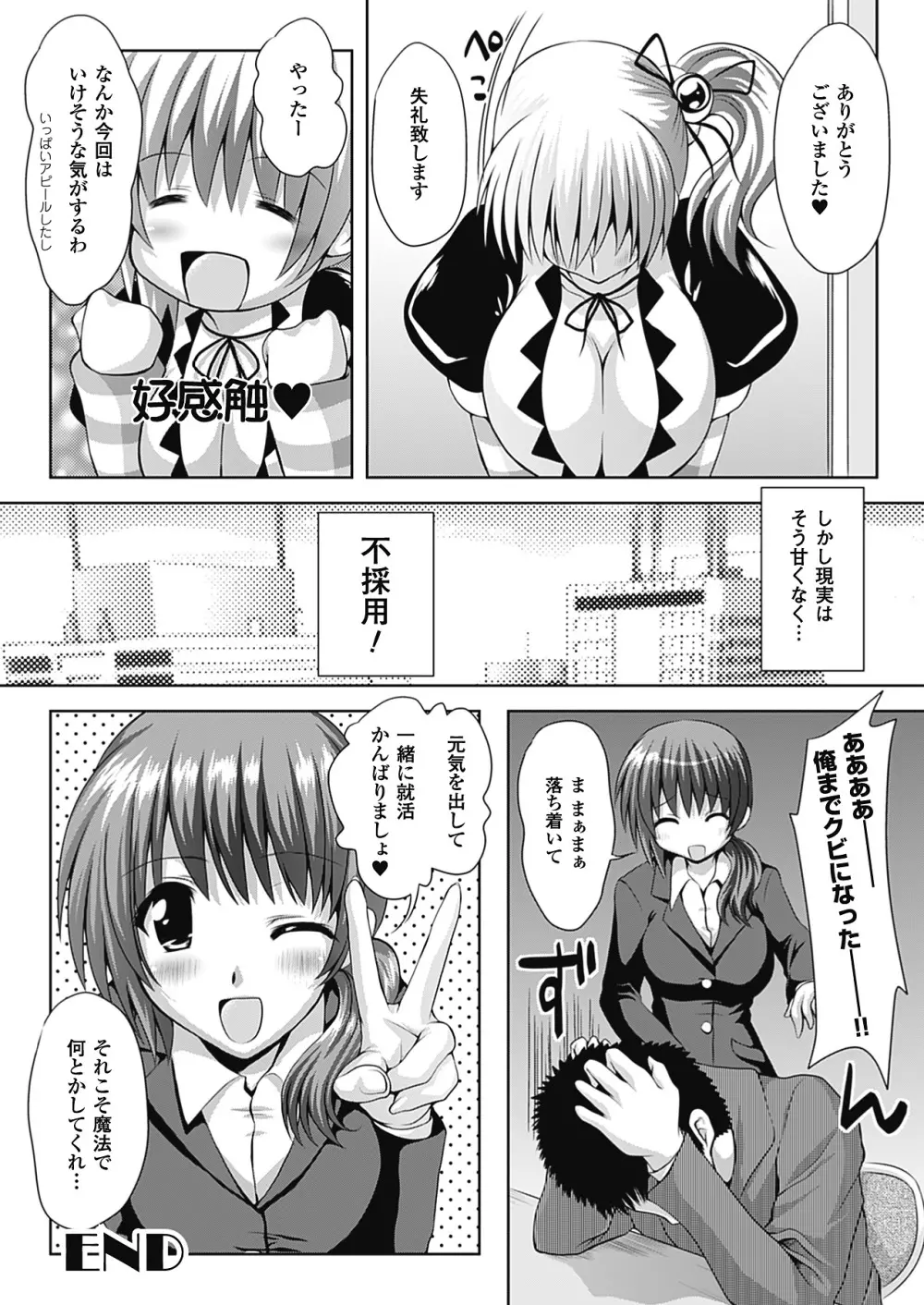 スポンジ娘あわわちゃん Page.144