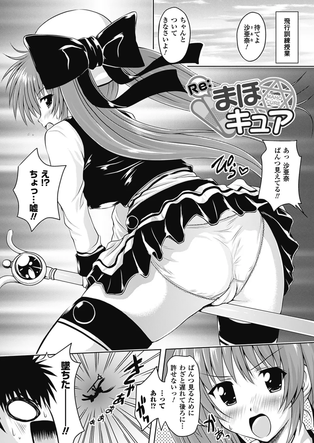 スポンジ娘あわわちゃん Page.145