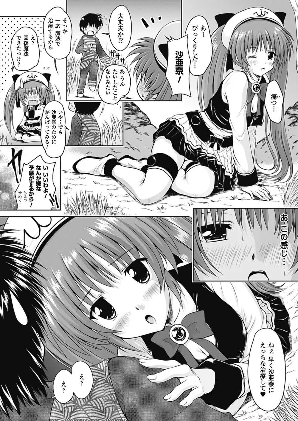 スポンジ娘あわわちゃん Page.146