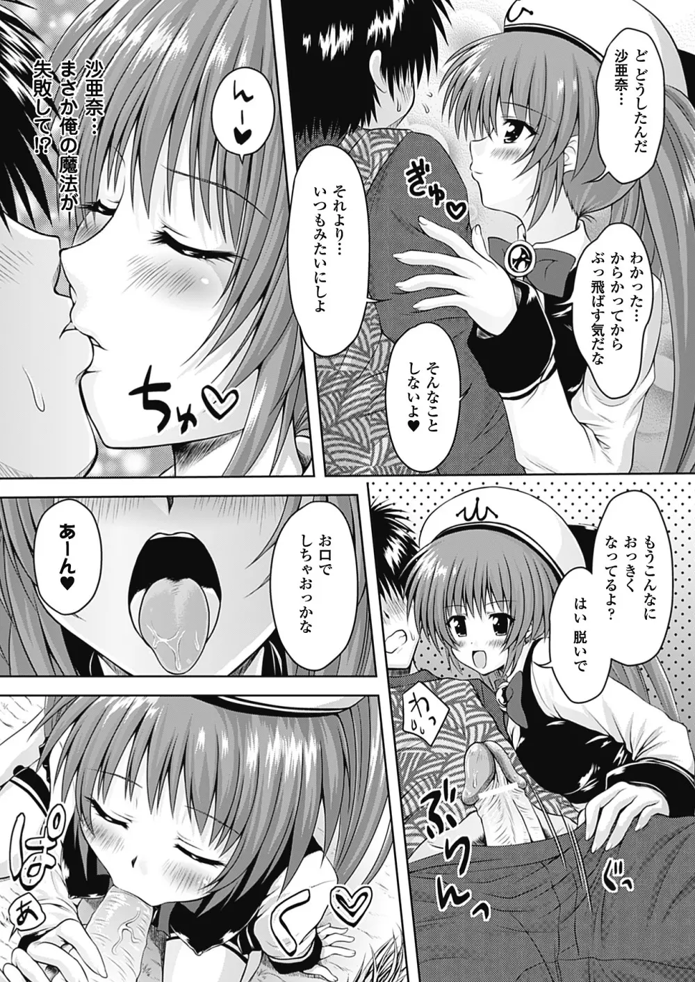 スポンジ娘あわわちゃん Page.147