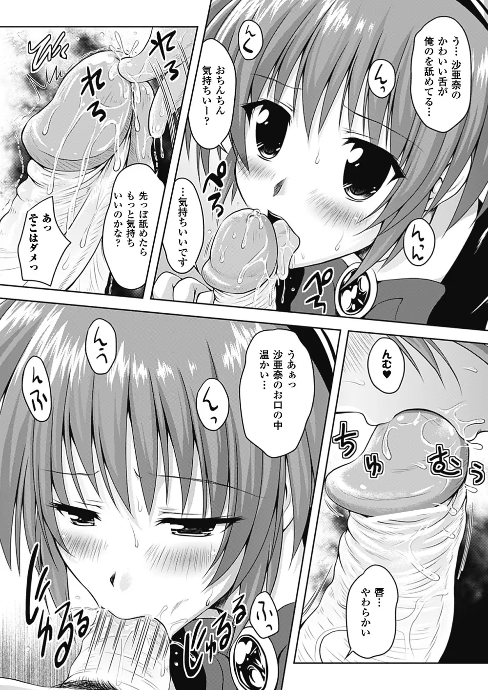 スポンジ娘あわわちゃん Page.148