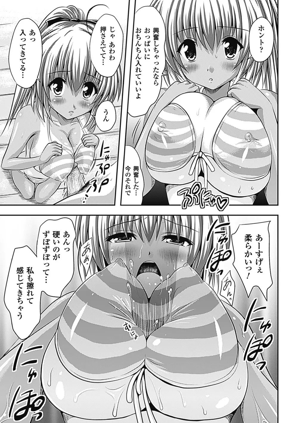 スポンジ娘あわわちゃん Page.159