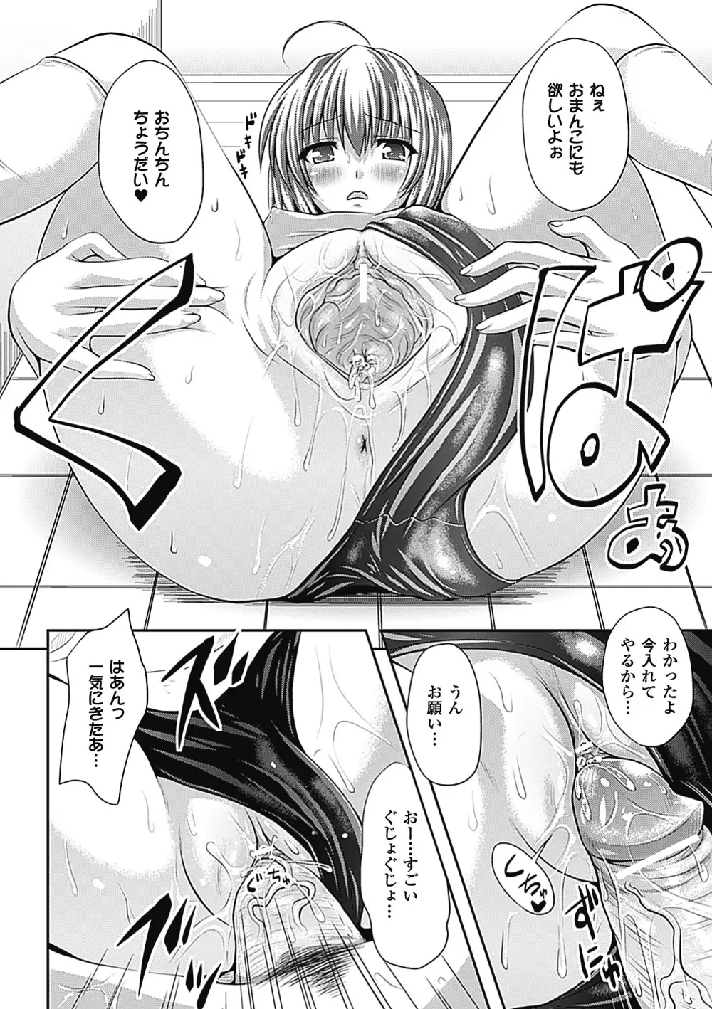 スポンジ娘あわわちゃん Page.164