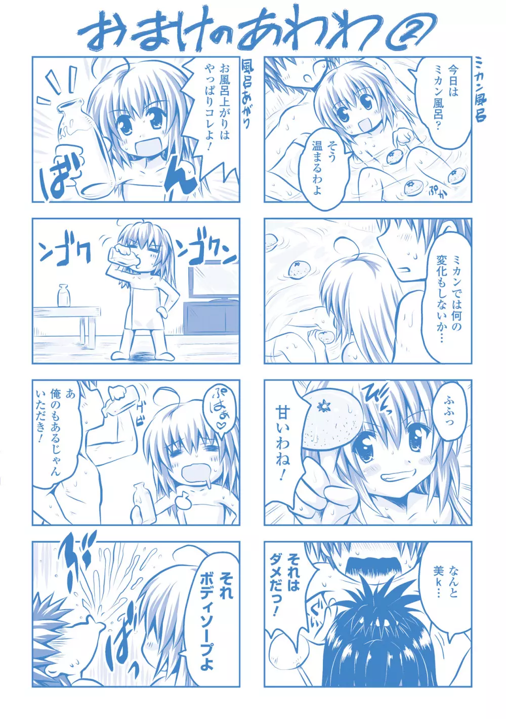 スポンジ娘あわわちゃん Page.182