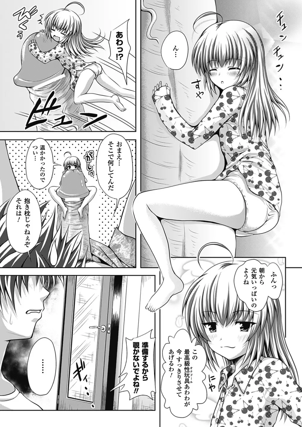 スポンジ娘あわわちゃん Page.21