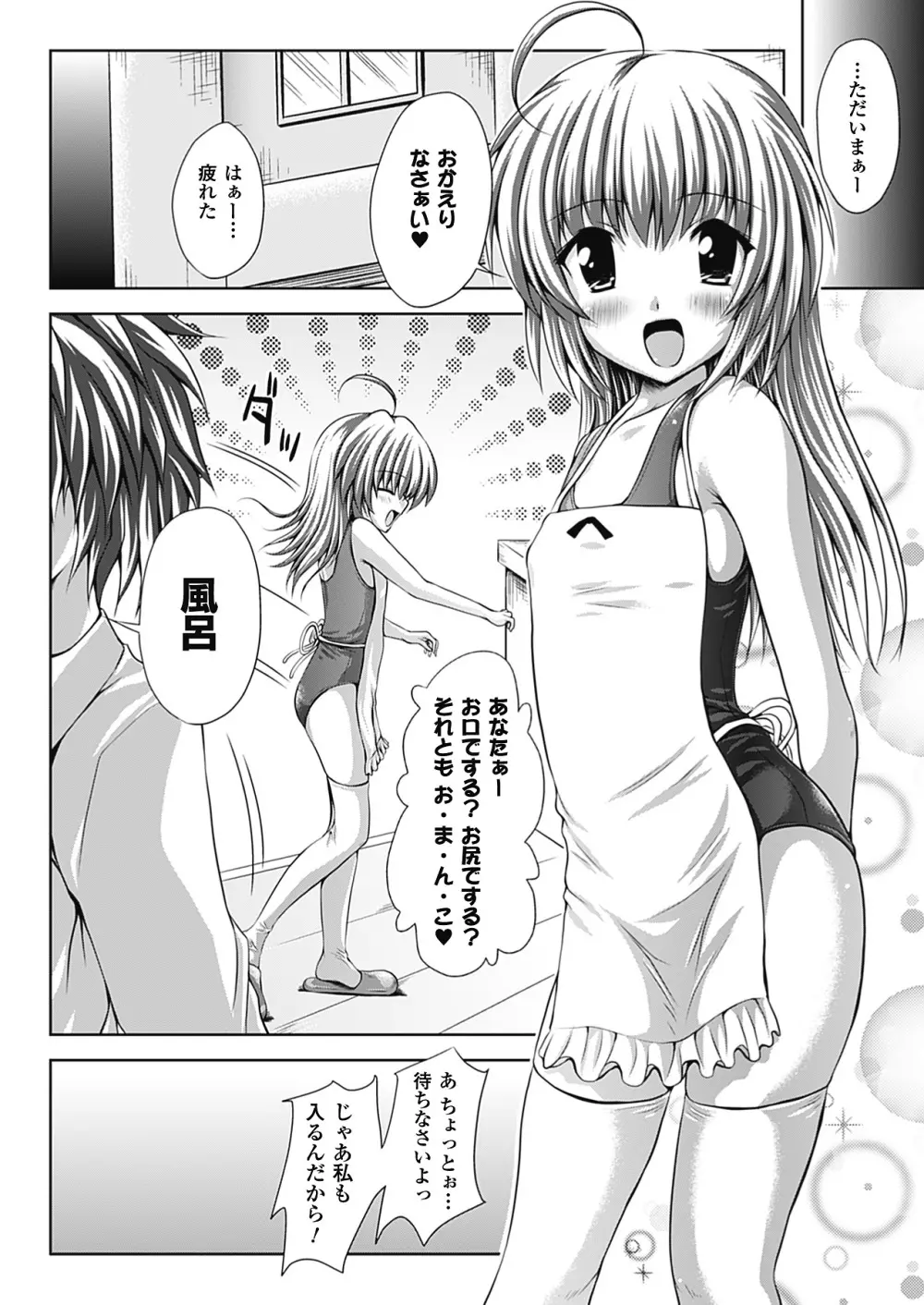 スポンジ娘あわわちゃん Page.24