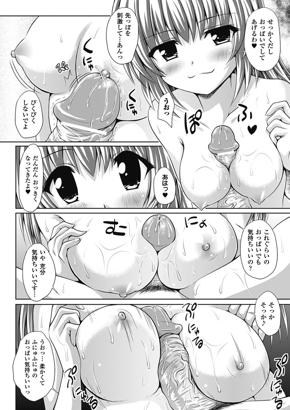 スポンジ娘あわわちゃん Page.26