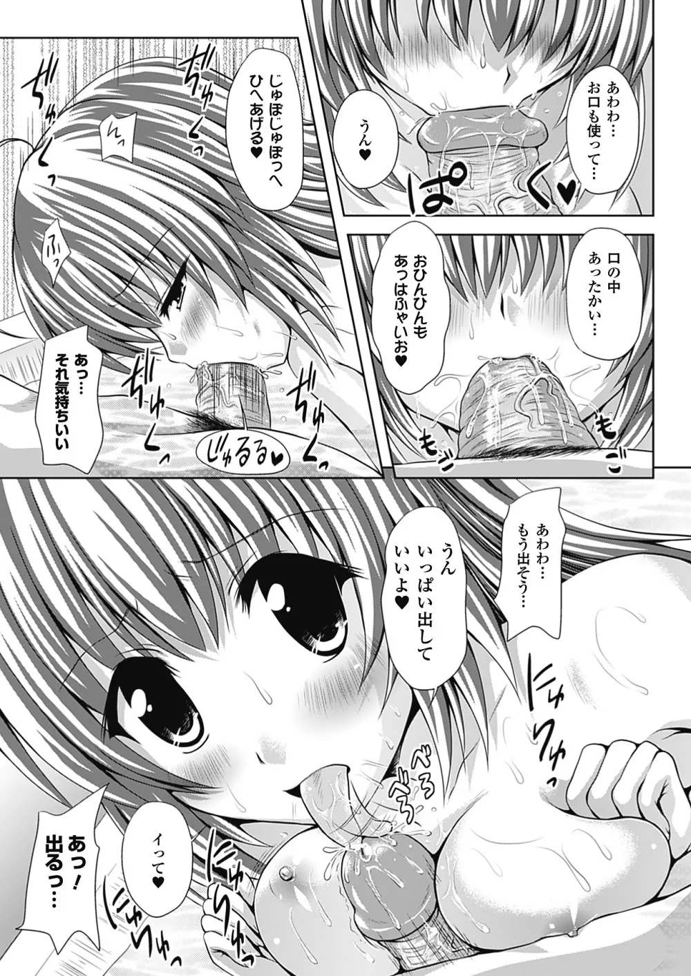 スポンジ娘あわわちゃん Page.27