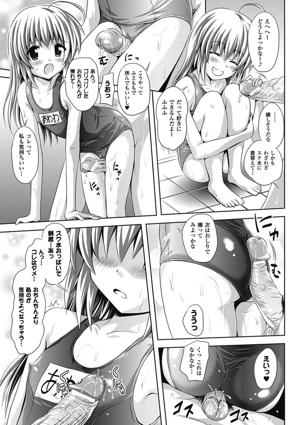 スポンジ娘あわわちゃん Page.39