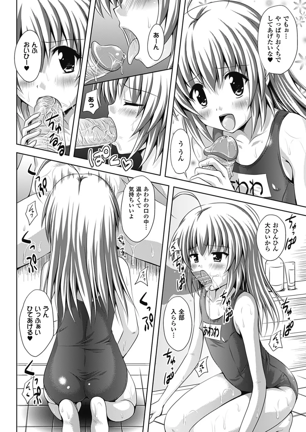 スポンジ娘あわわちゃん Page.40