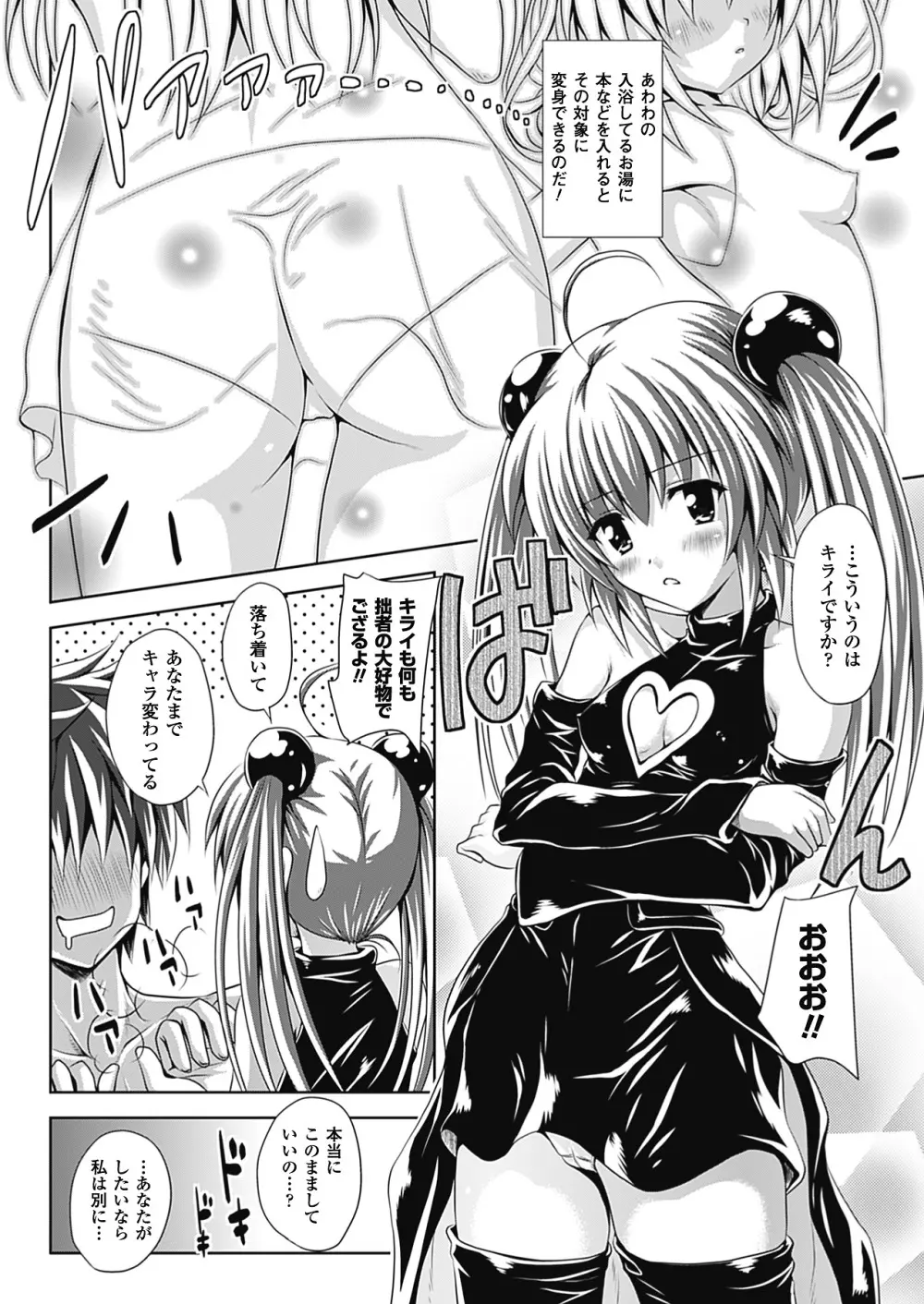 スポンジ娘あわわちゃん Page.48