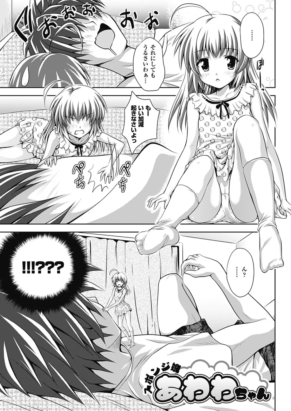 スポンジ娘あわわちゃん Page.5