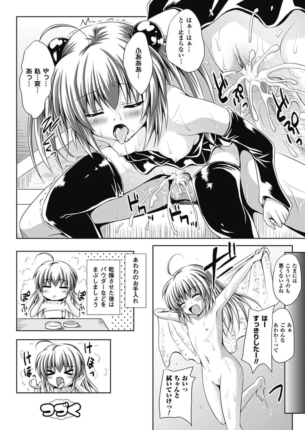 スポンジ娘あわわちゃん Page.54