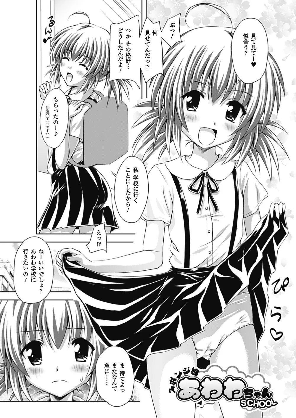 スポンジ娘あわわちゃん Page.55