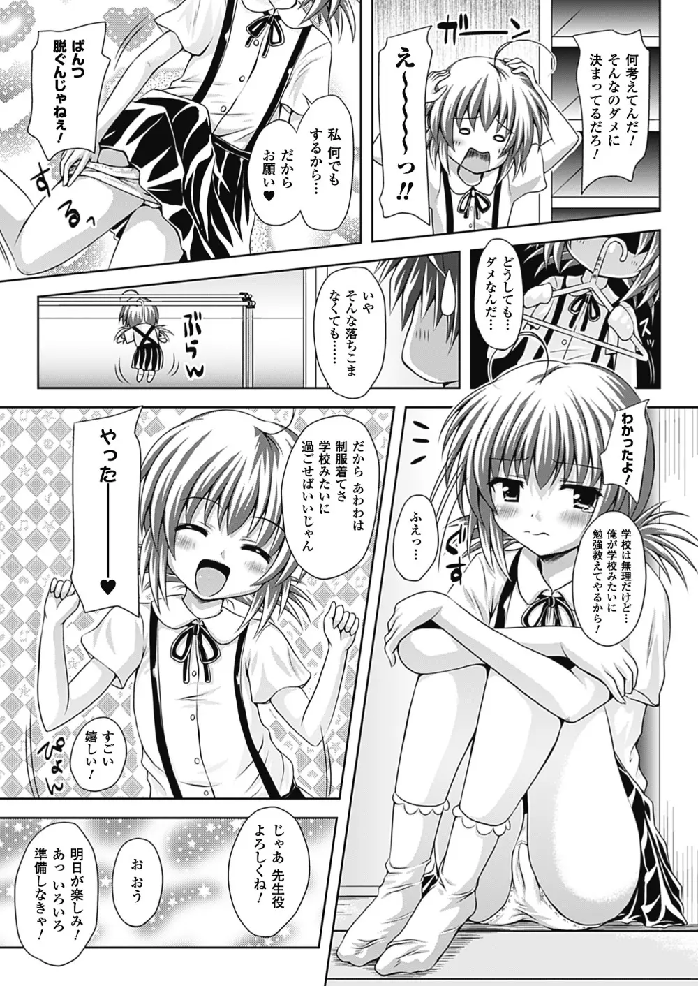 スポンジ娘あわわちゃん Page.57