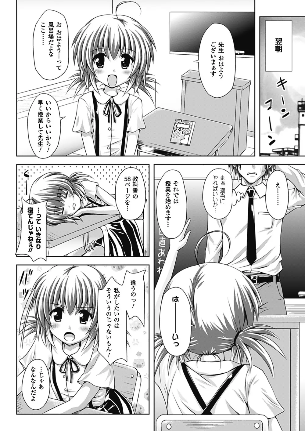 スポンジ娘あわわちゃん Page.58