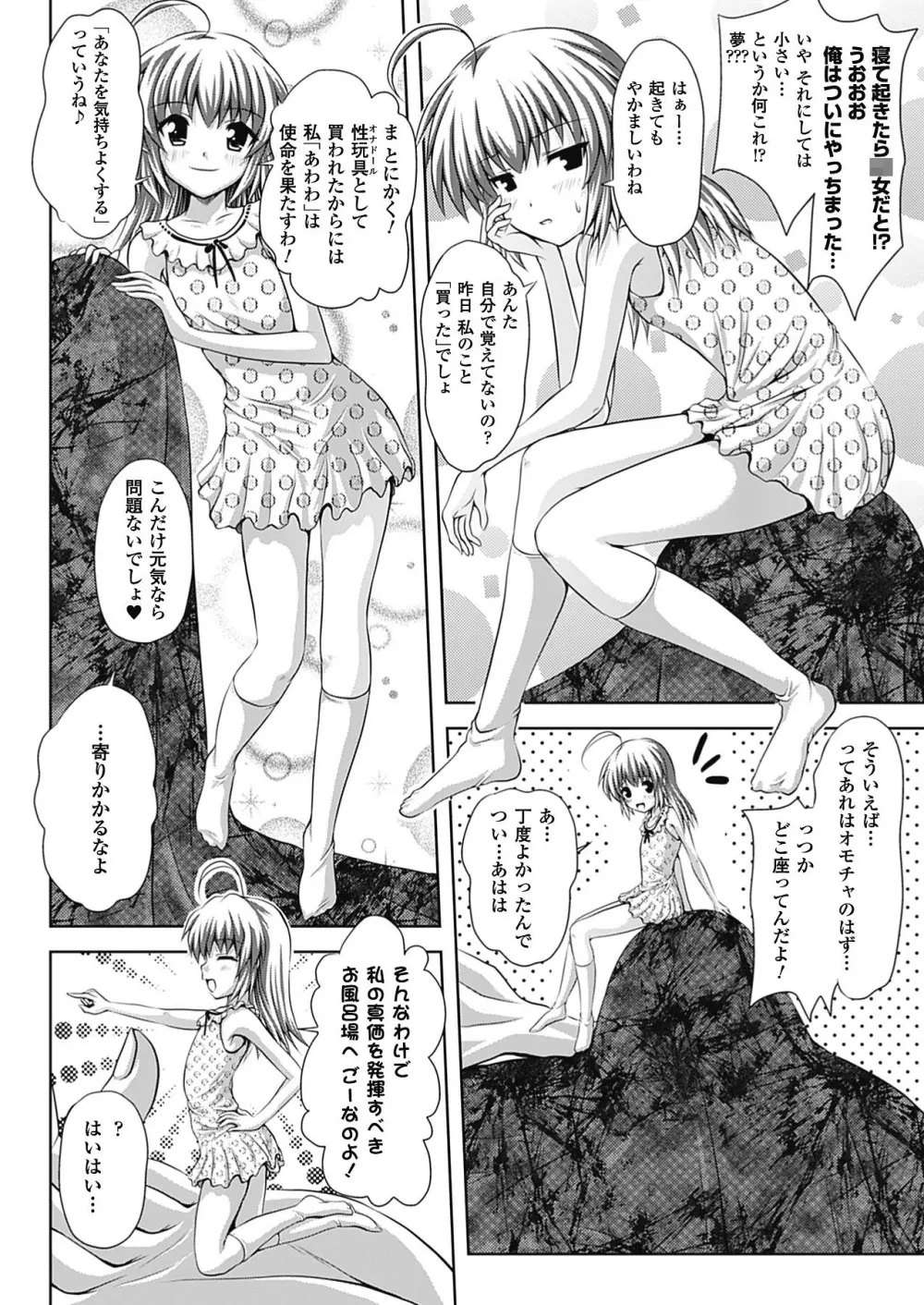 スポンジ娘あわわちゃん Page.6