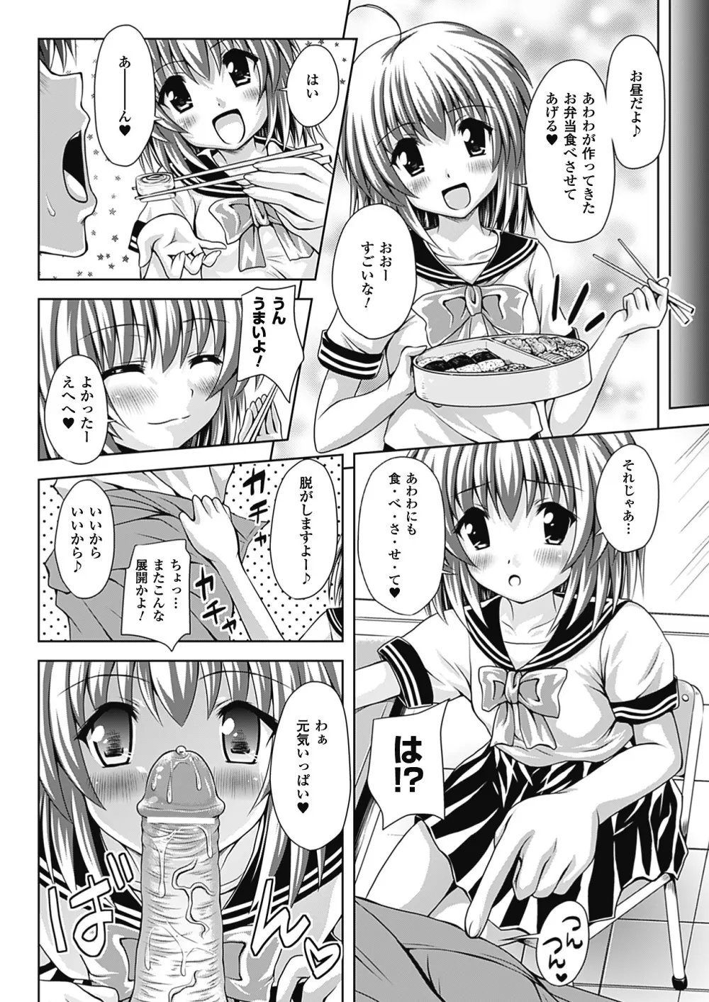 スポンジ娘あわわちゃん Page.62