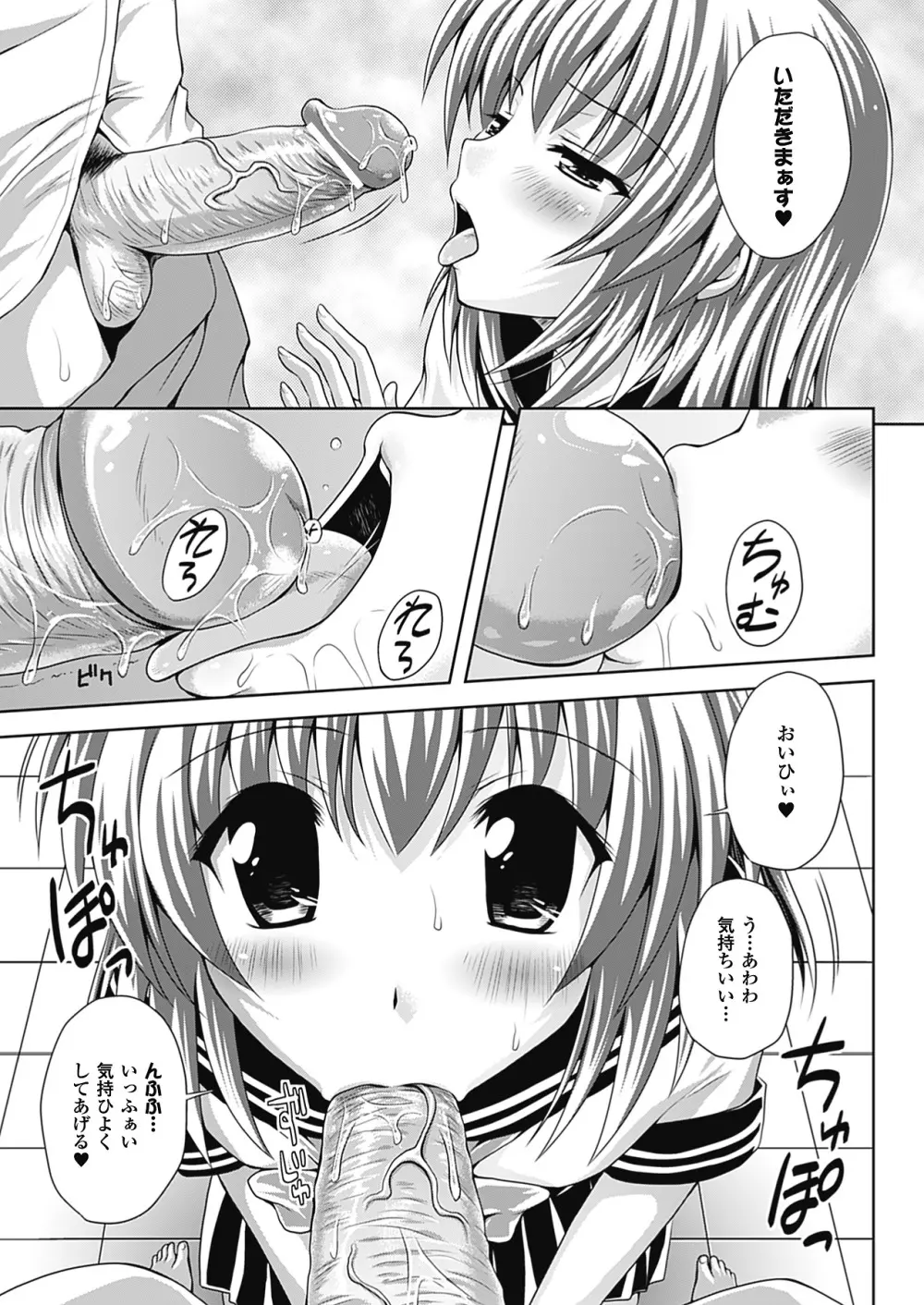 スポンジ娘あわわちゃん Page.63