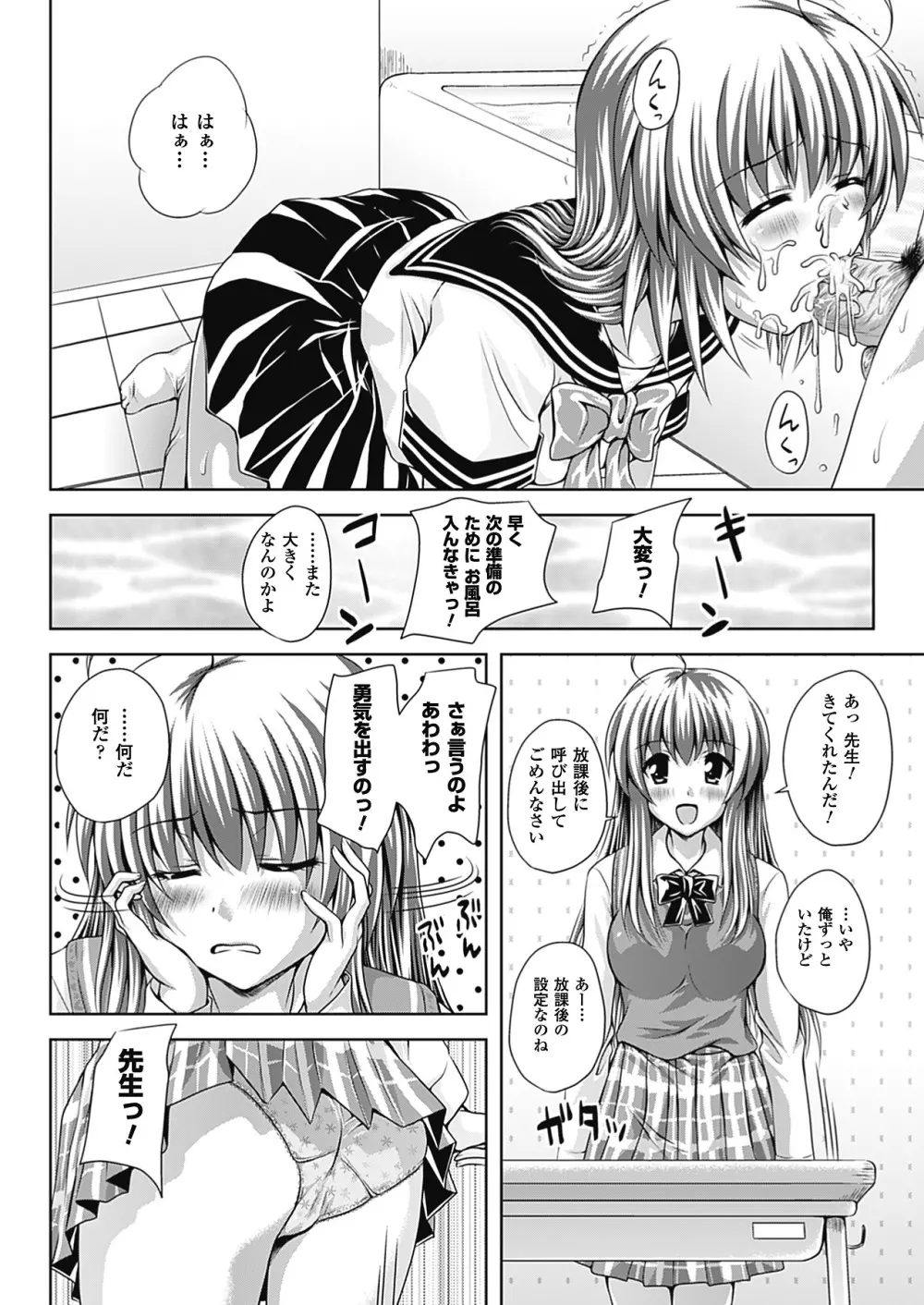 スポンジ娘あわわちゃん Page.66