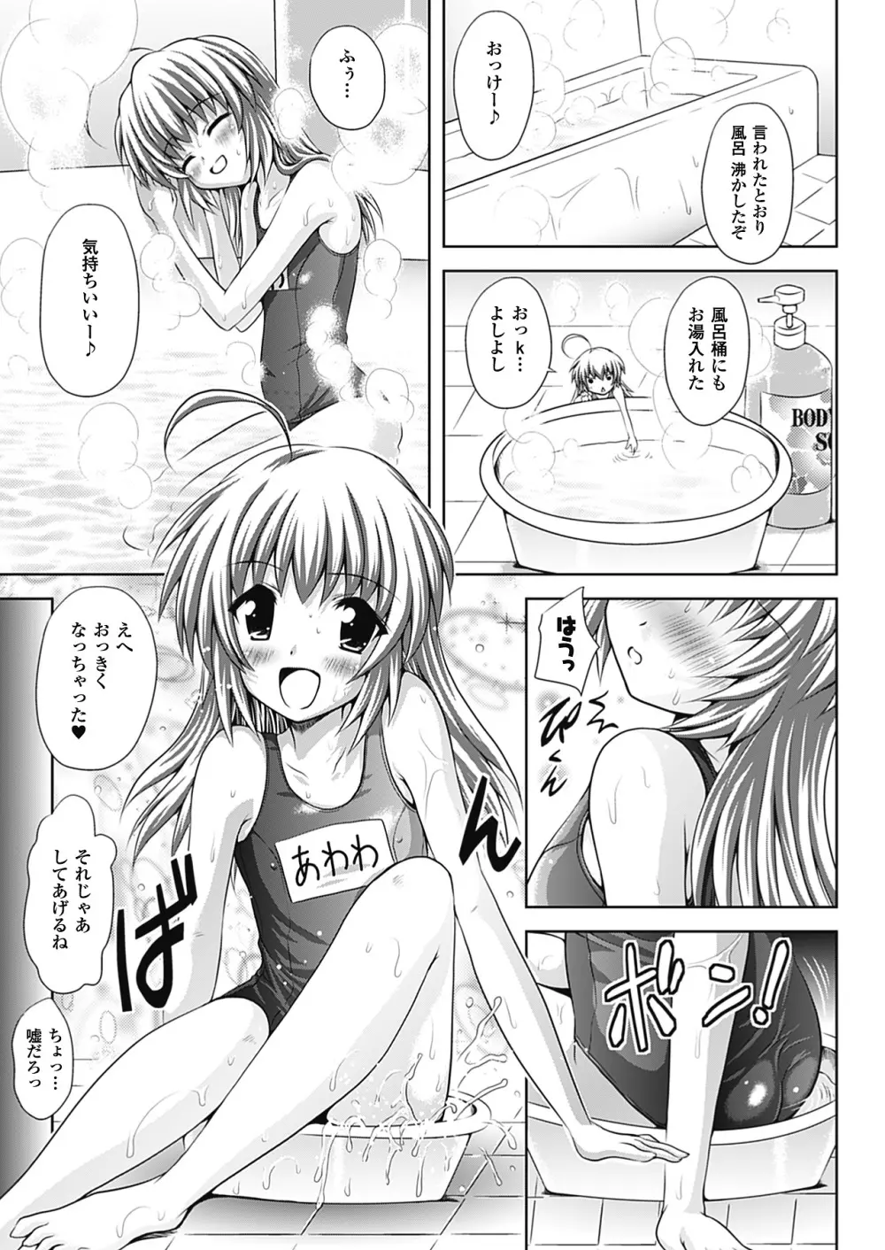 スポンジ娘あわわちゃん Page.7