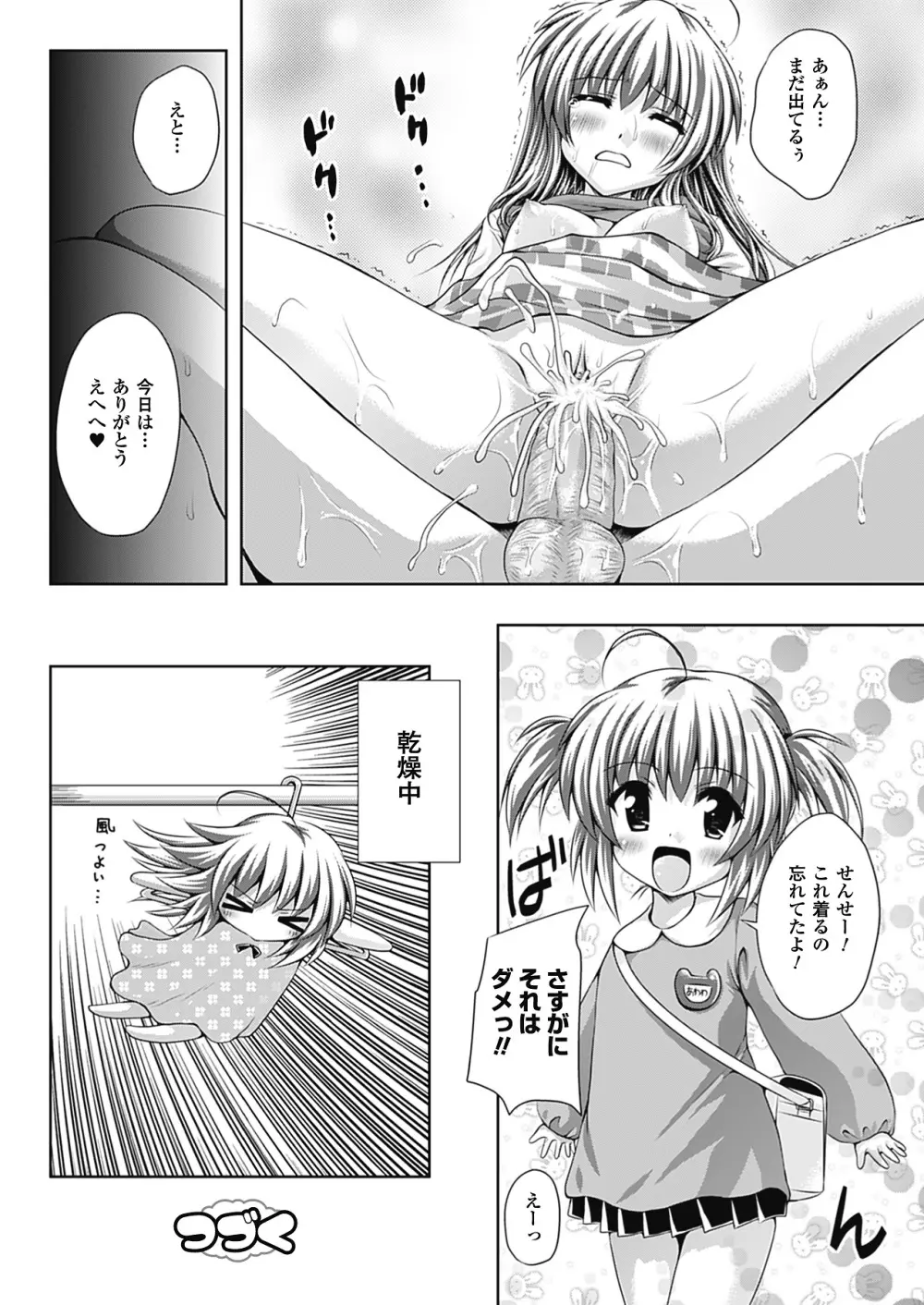 スポンジ娘あわわちゃん Page.72