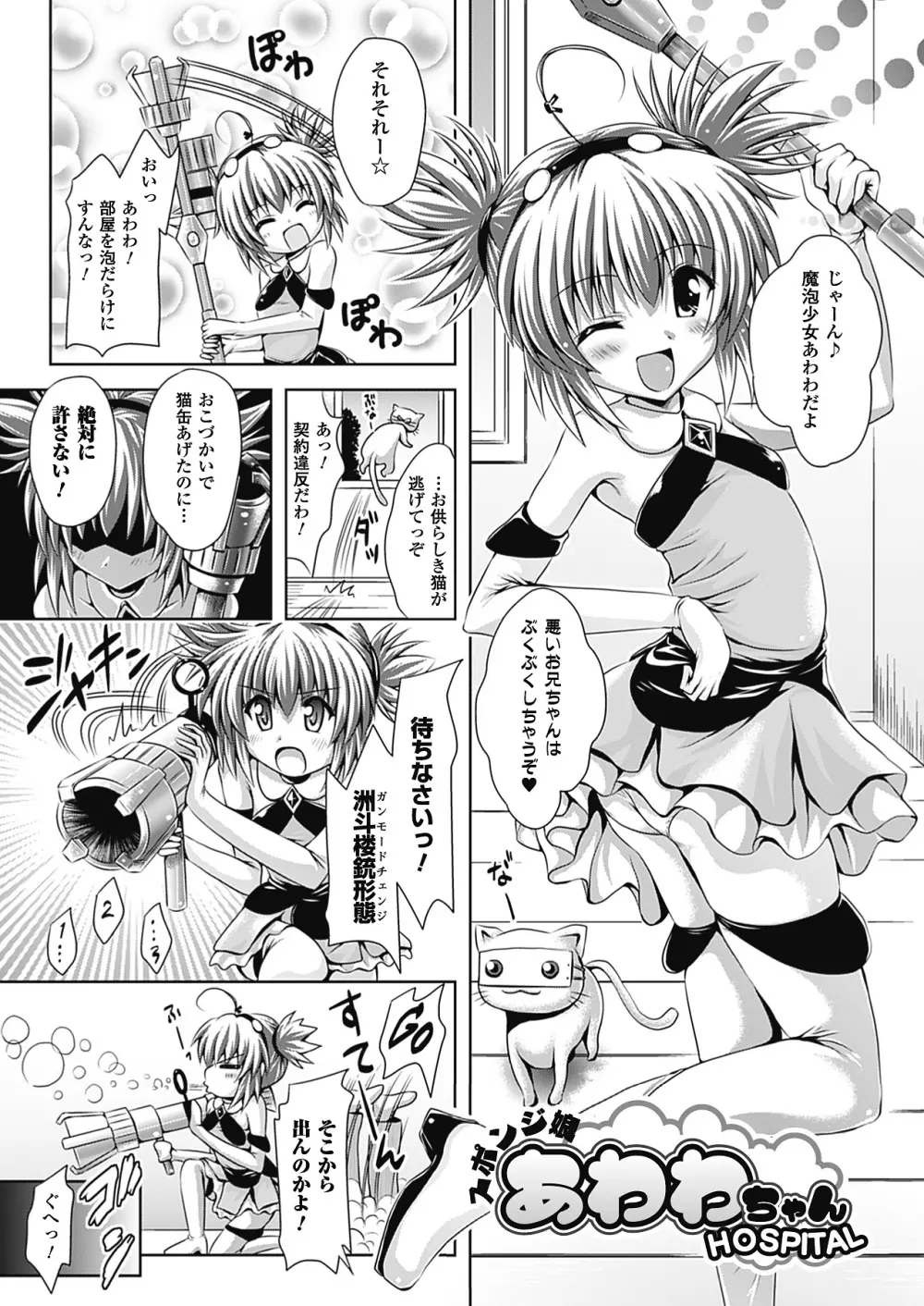 スポンジ娘あわわちゃん Page.73