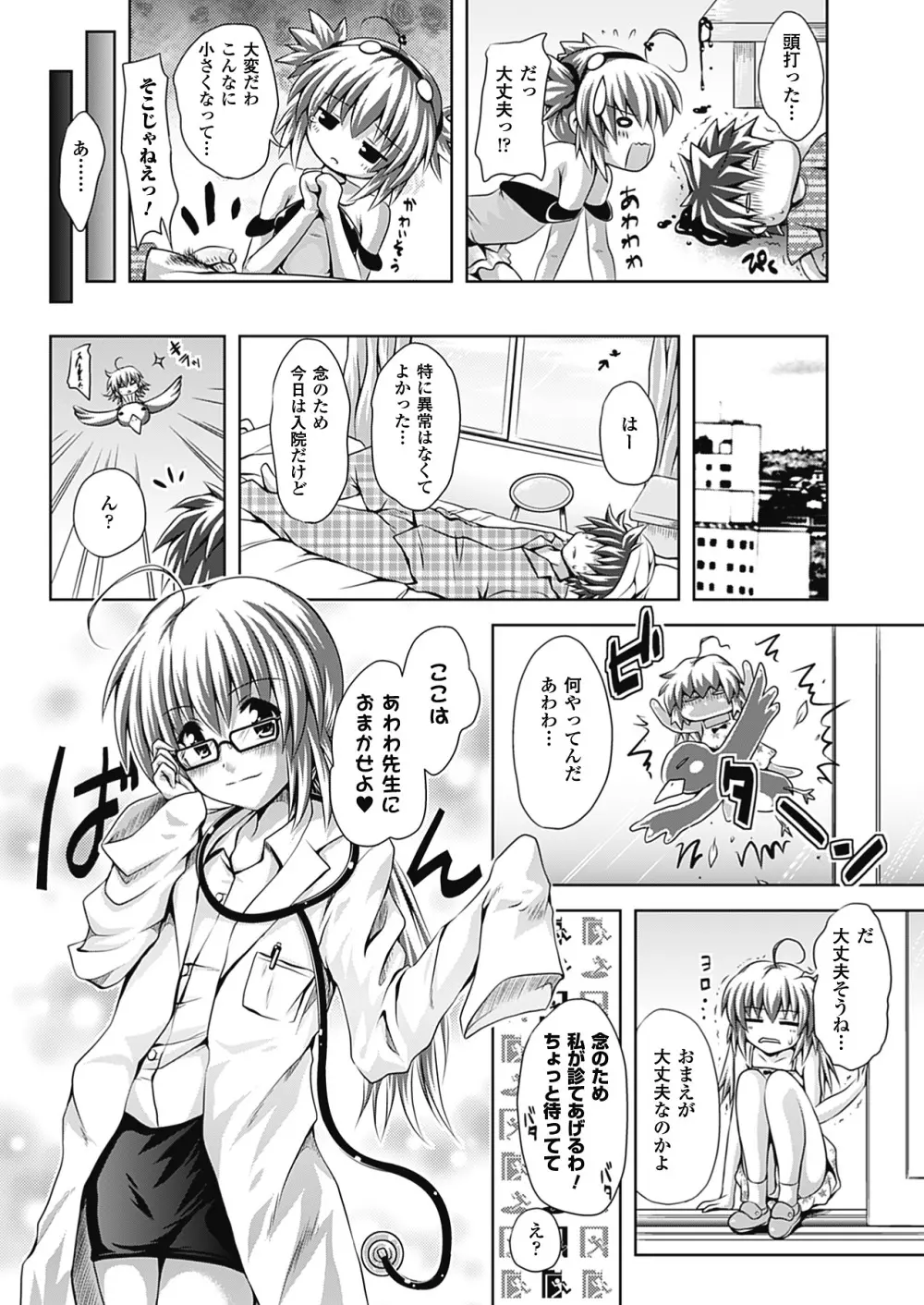 スポンジ娘あわわちゃん Page.74