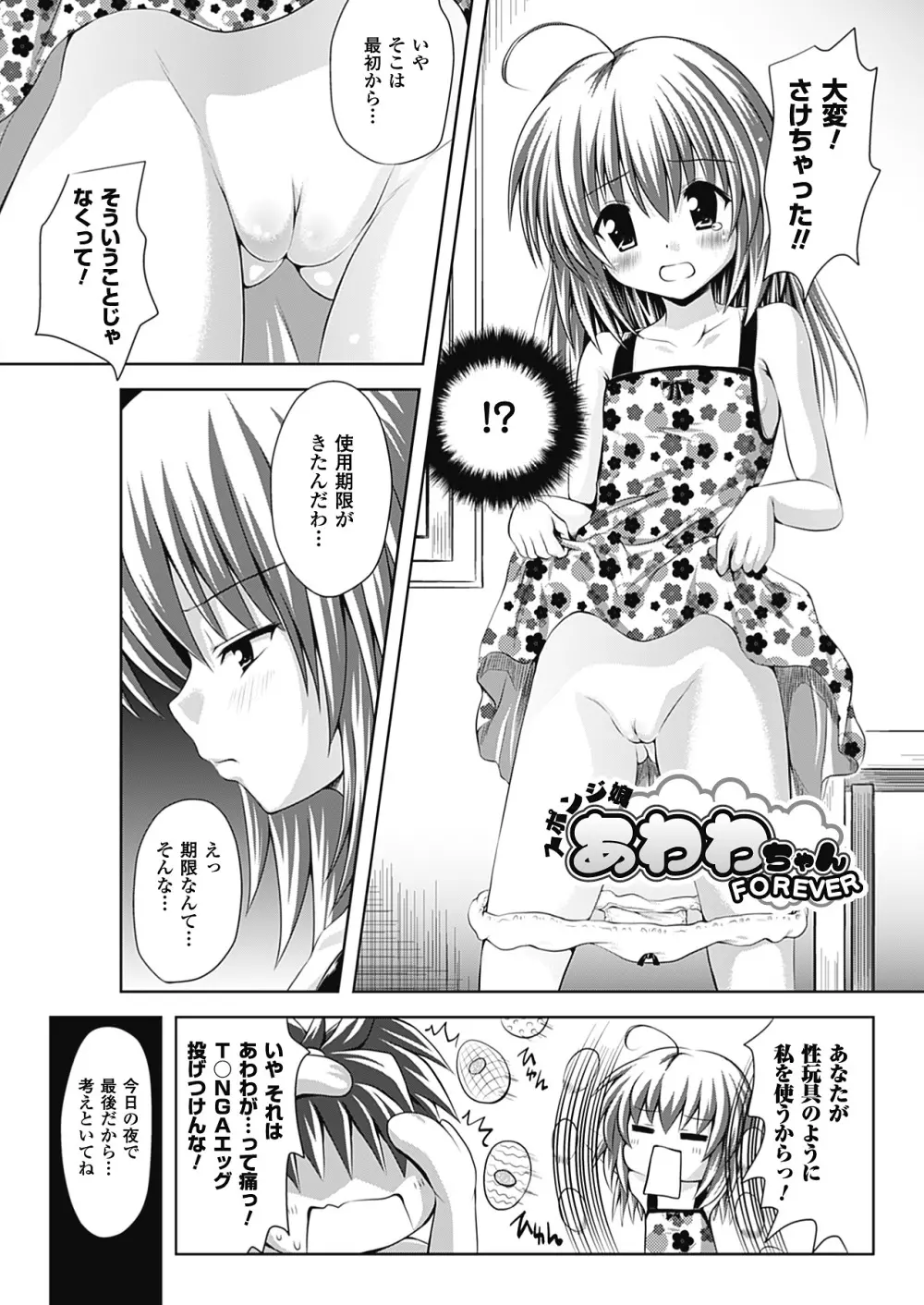 スポンジ娘あわわちゃん Page.89