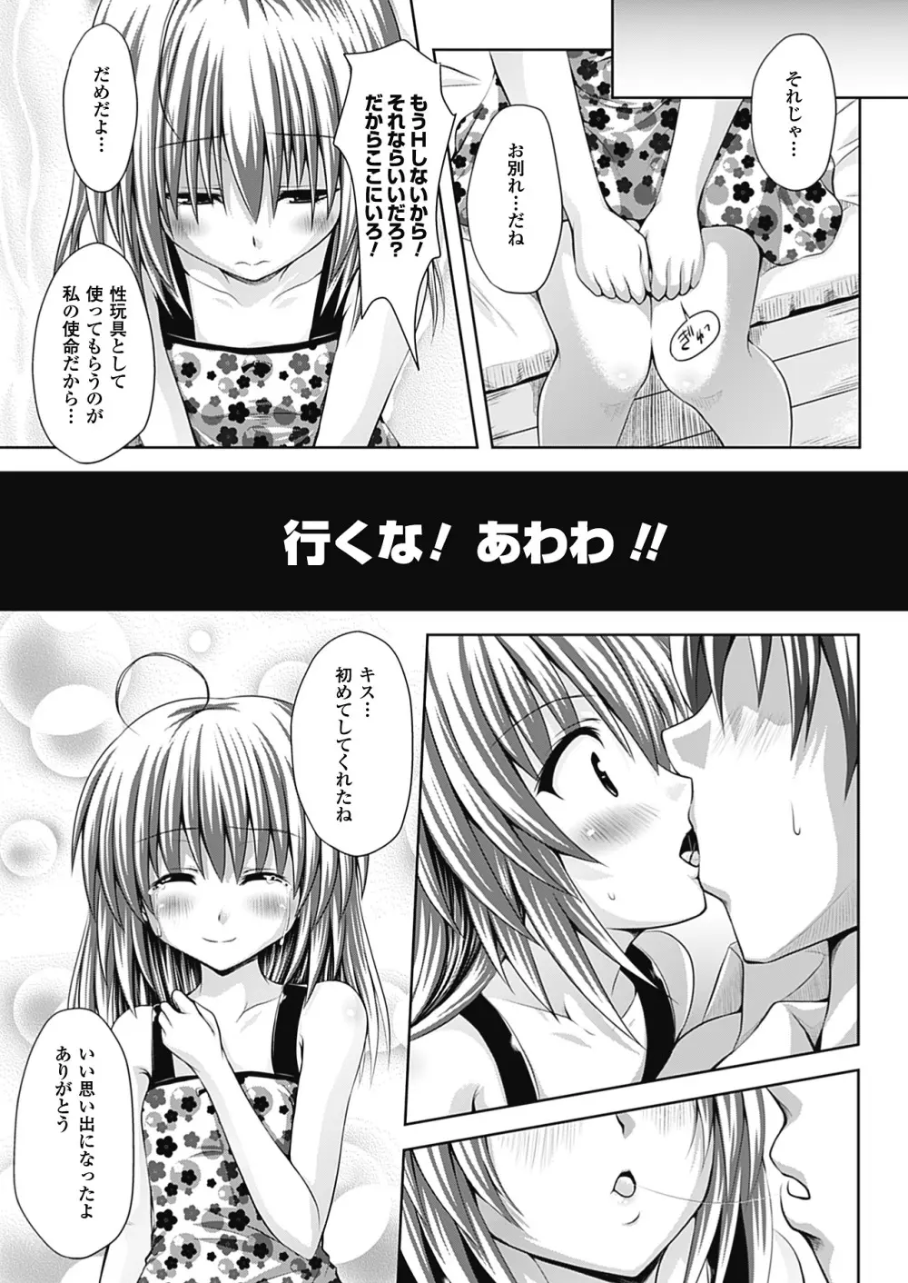 スポンジ娘あわわちゃん Page.97