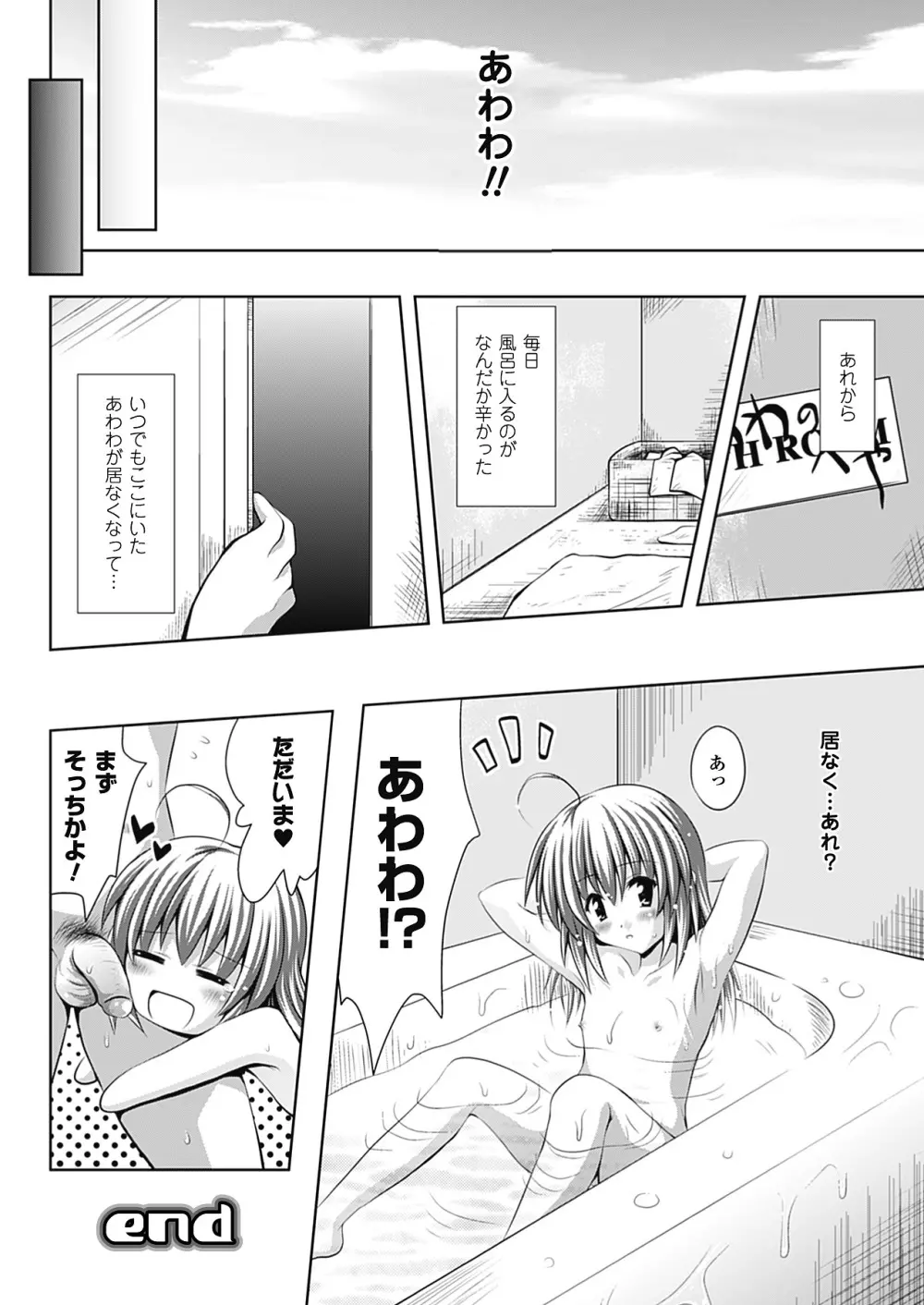 スポンジ娘あわわちゃん Page.98